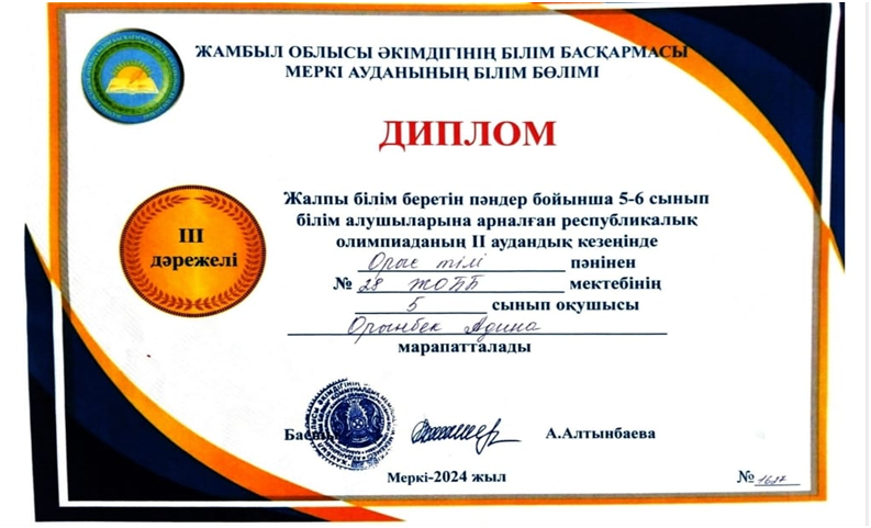 Жалпы білім беретін пәндер бойынша 5-6 сынып оқушылары арасындағы аудандық олимпиада