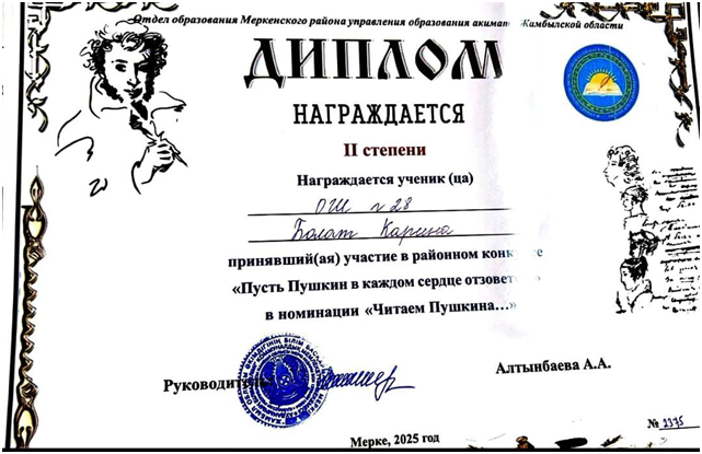 «Пушкин оқулары»конкурсы