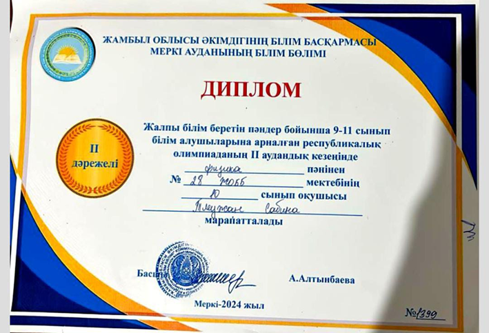 Жалпы білім беретін пәндер бойынша 9-11 сынып оқушылары арасындағы аудандық олимпиада
