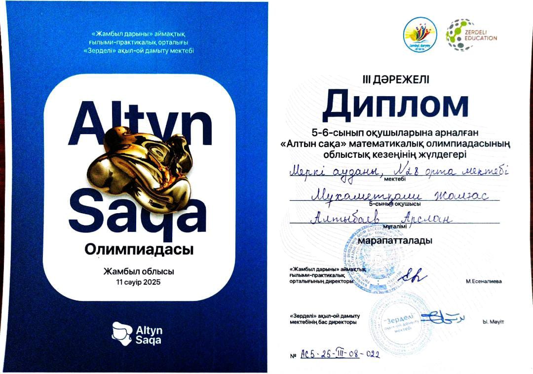 5-6 сынып оқушыларына арналған "Алтын сақа" математикалық олимпиадасы