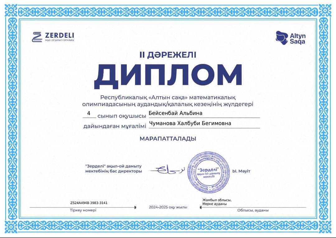 3-4 сыныптарға арналған "Алтын сақа"математикалық  олимпиадасы