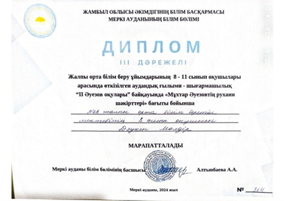 «ІІ Әуезов оқулары» байқауы