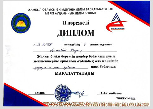 «Ауыл олимпиадасы»