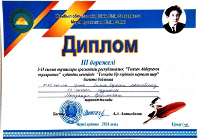 «Төлеген Айбергенов оқулары» байқауы