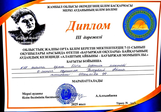 «Бауыржан оқулары» байқауы