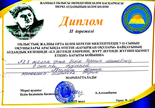 «Бауыржан оқулары» байқауы