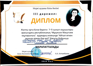 «Мұқағали Мақатаев оқулары» байқауы
