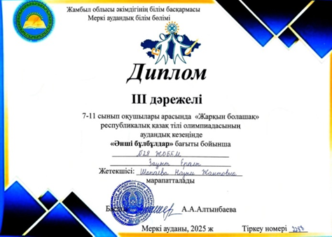 «Жарқын болашақ» республикалық  қазақ тілі олимпиадасы