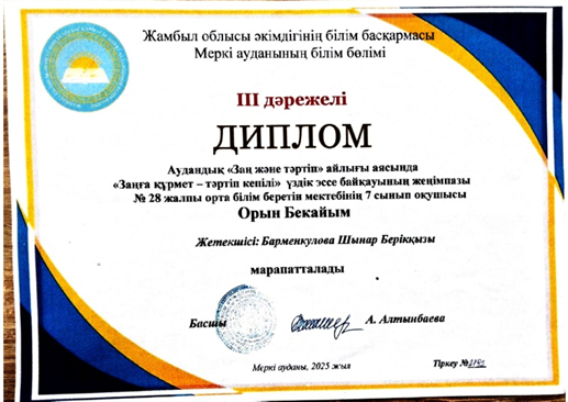 «Заңға құрмет-тәртіп кепілі» эссе байқауы