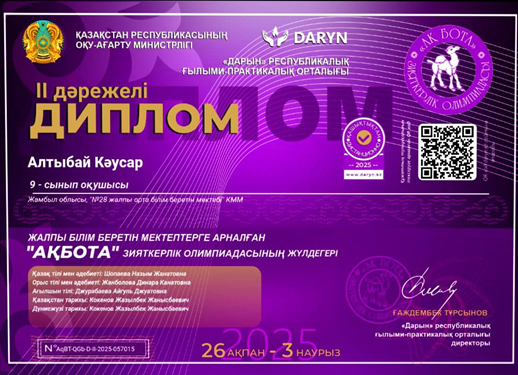 «Ақбота» зияткерлік олимпиадасы