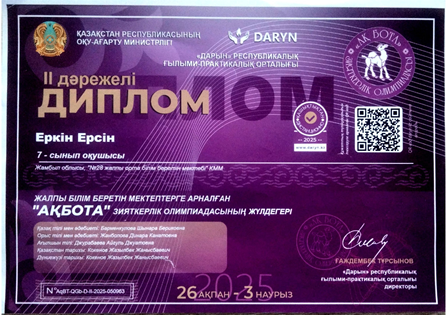 «Ақбота» зияткерлік олимпиадасы