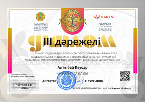 «Тарих ата» қашықтық олимпиадасы