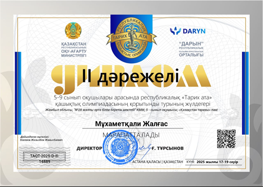 «Тарих ата» қашықтық олимпиадасы