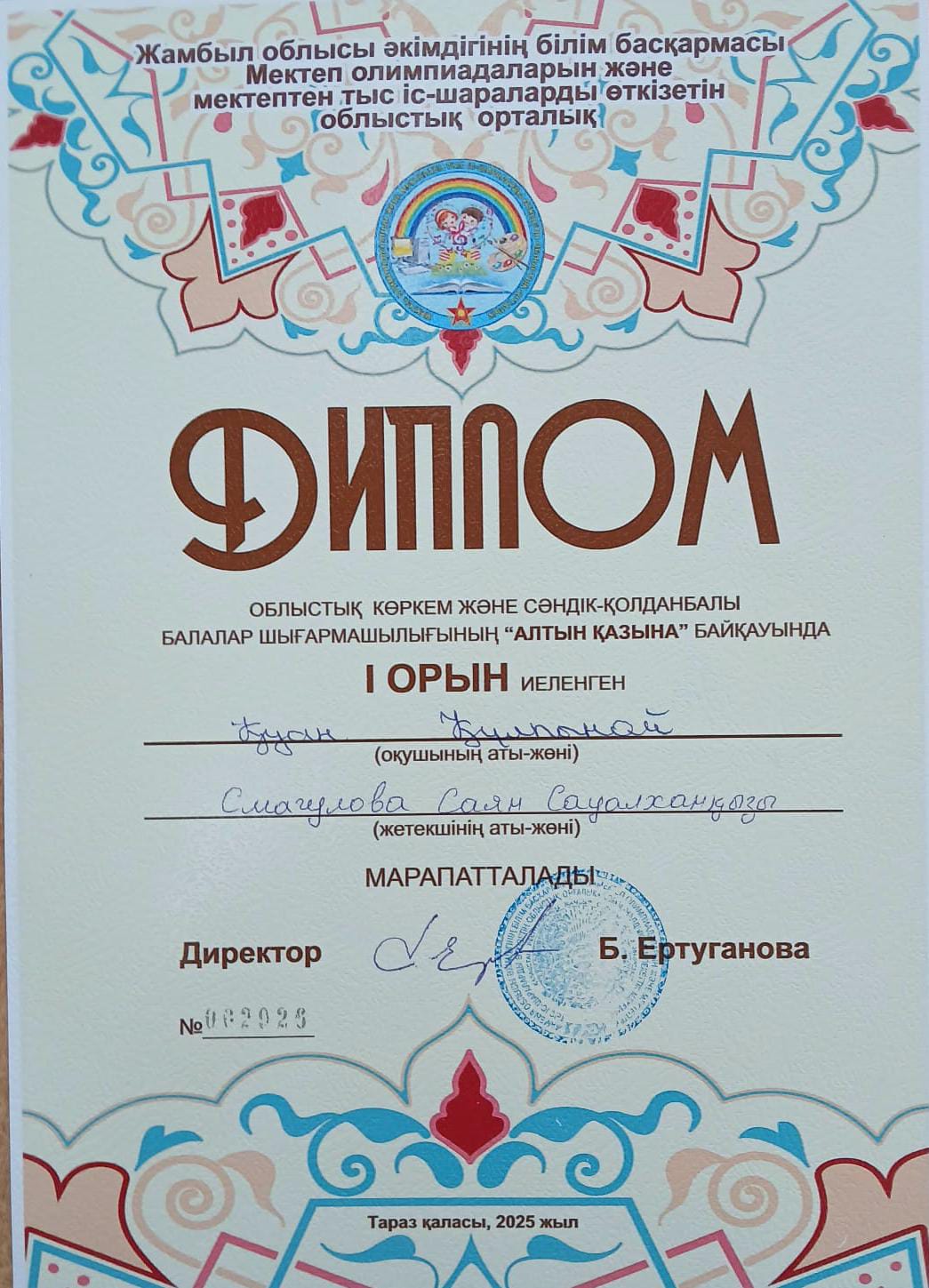 "Алтын Қазына" байқауы