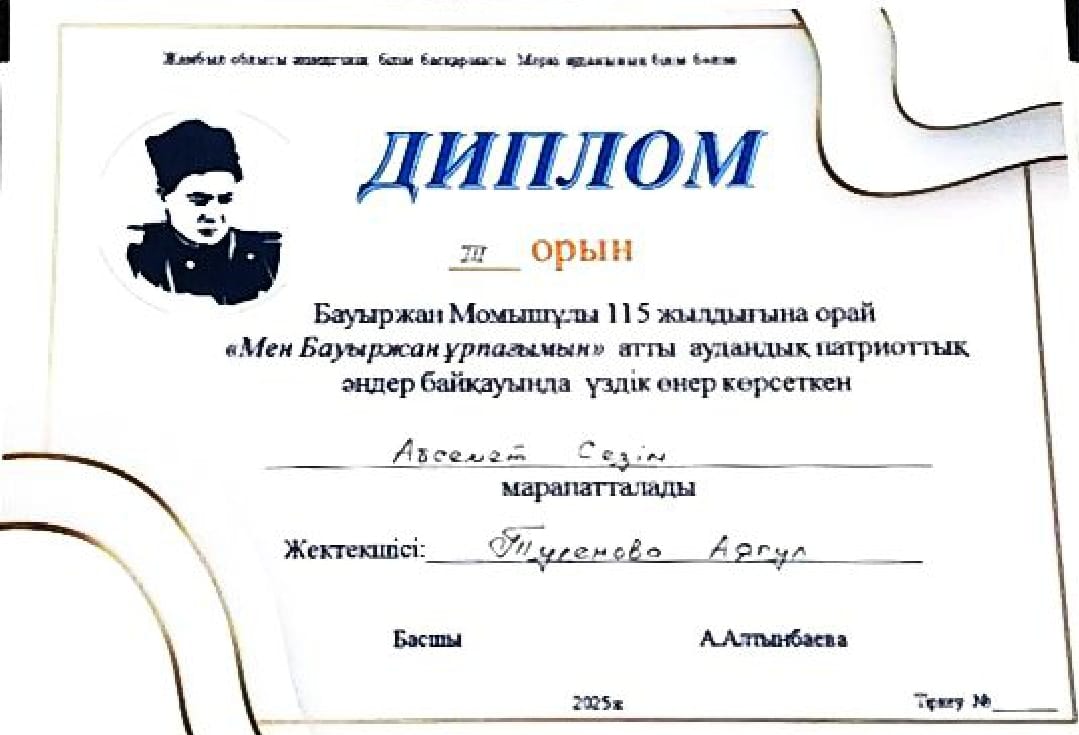 "Мен Бауыржан ұрпағымын" атты аудандық патриоттық әндер байқауы