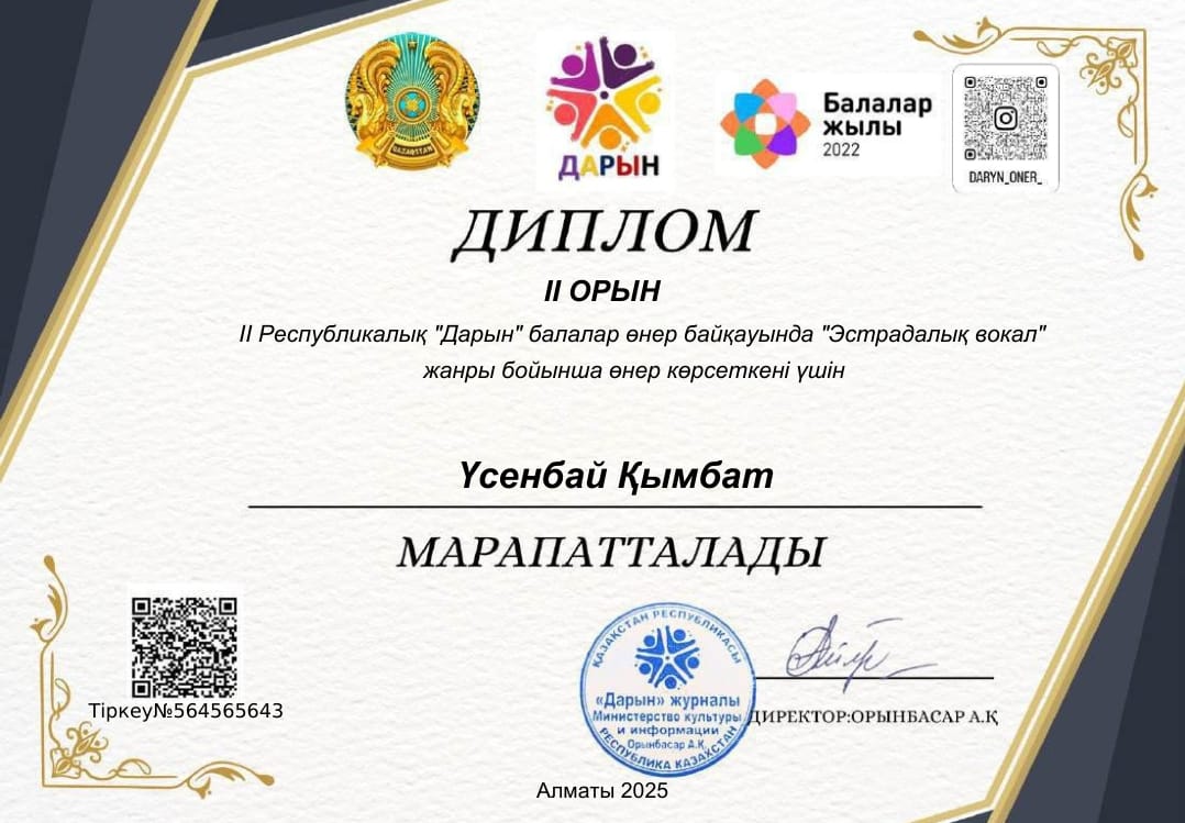 II Республикалық "Дарын" балалар өнер байқауында "Эстрадалық вокал" жаныры бойынша