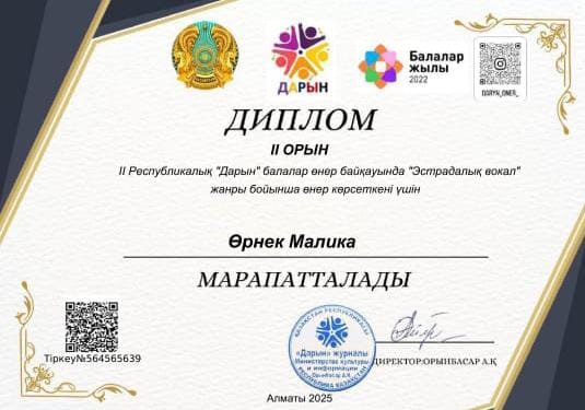 II Республикалық "Дарын" балалар өнер байқауы