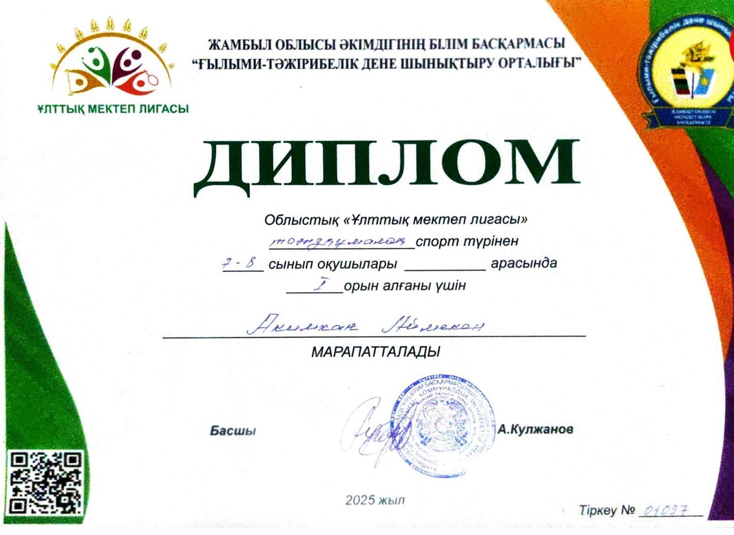 Тоғызқұмалақтан жарыс