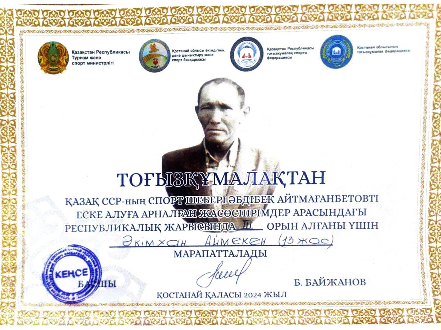 Тоғызқұмалақ спорт түрінен