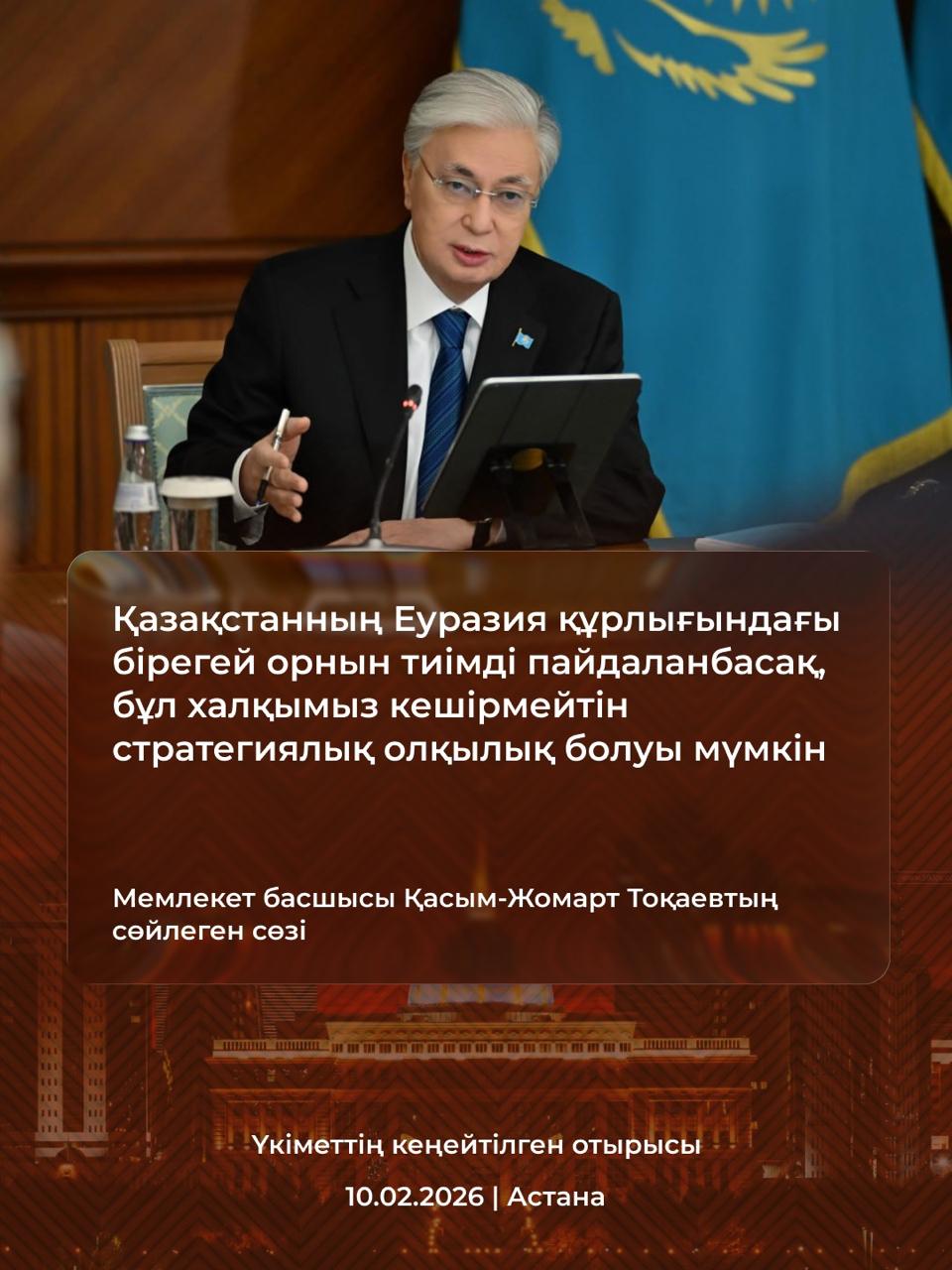 Мемлекет басшысы Қасым-Жомарт Тоқаевтың Үкіметтің кеңейтілген отырысында сөйлеген сөзі