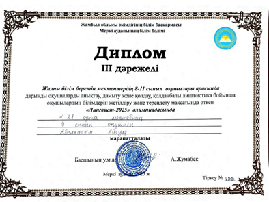 Лингвистикалық олимпиада