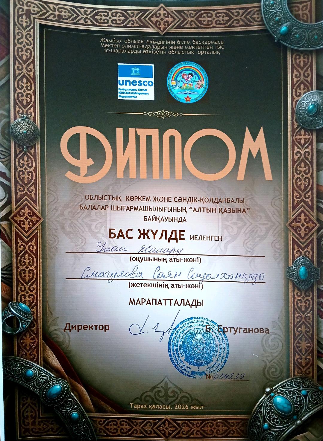 "Алтын қазына" облыстық жарыстан Улан Жанару "Бас жүлде" иеленді. Жетекшісі:С.Смагулова