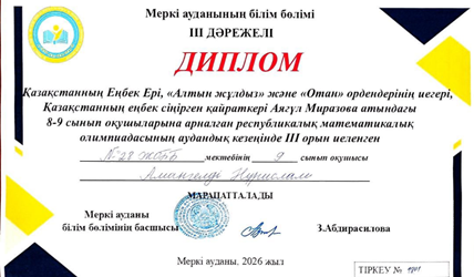 Аягүл Миразова атындағы математикалық аудандық олимпиада