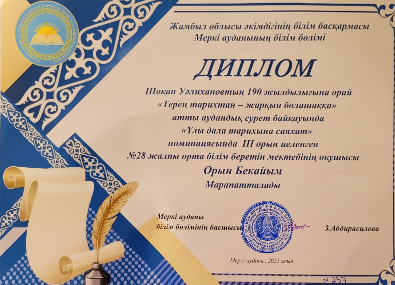 "Терең тарихтан - жарқын болашаққа"атты аудандық сурет байқауында III орын  Орын Бекайым иеленді. Жетекшісі: Мухатаева Г
