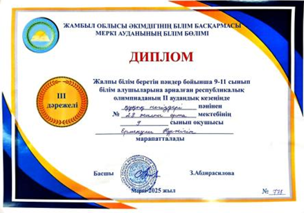 Пәндік олимпиада