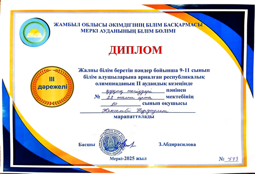 Пәндік олимпиада
