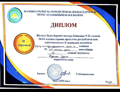 Пәндік олимпиада