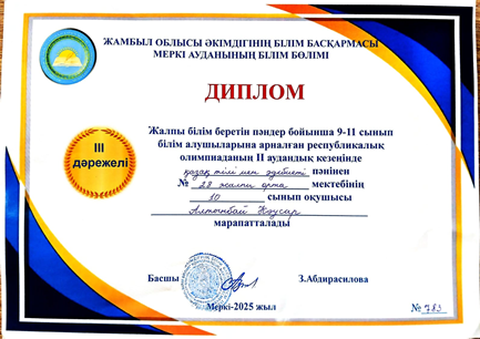 Пәндік олимпиада
