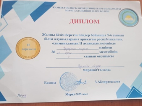 Пәндік олипиадасы