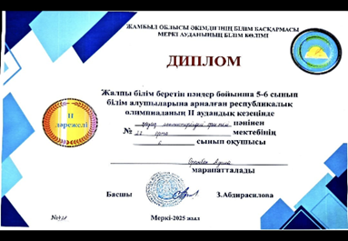Пәндік олимпиада