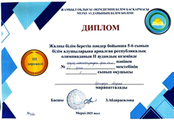Пәндік олимпиада