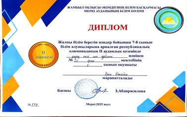 Пәндік олимпиада