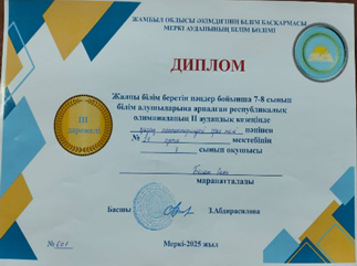 Пәндік олипиада