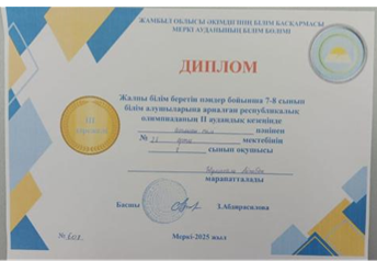 Пәндік олимпиада