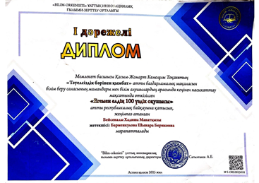 «Егемен елдің 100 үздік оқушысы»  байқауы