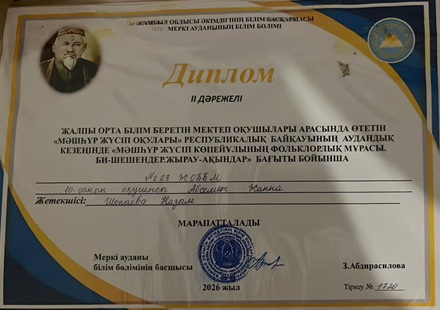 Мәшһүр Жүсіп оқулары