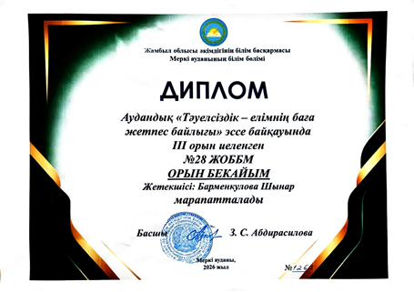 Эссе байқауы
