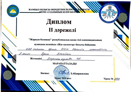 «Жарқын болашақ» олимпиадасы