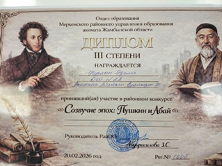 Пушкин оқулары