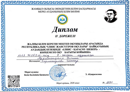 «Ілияс Жансүгіров» оқулары