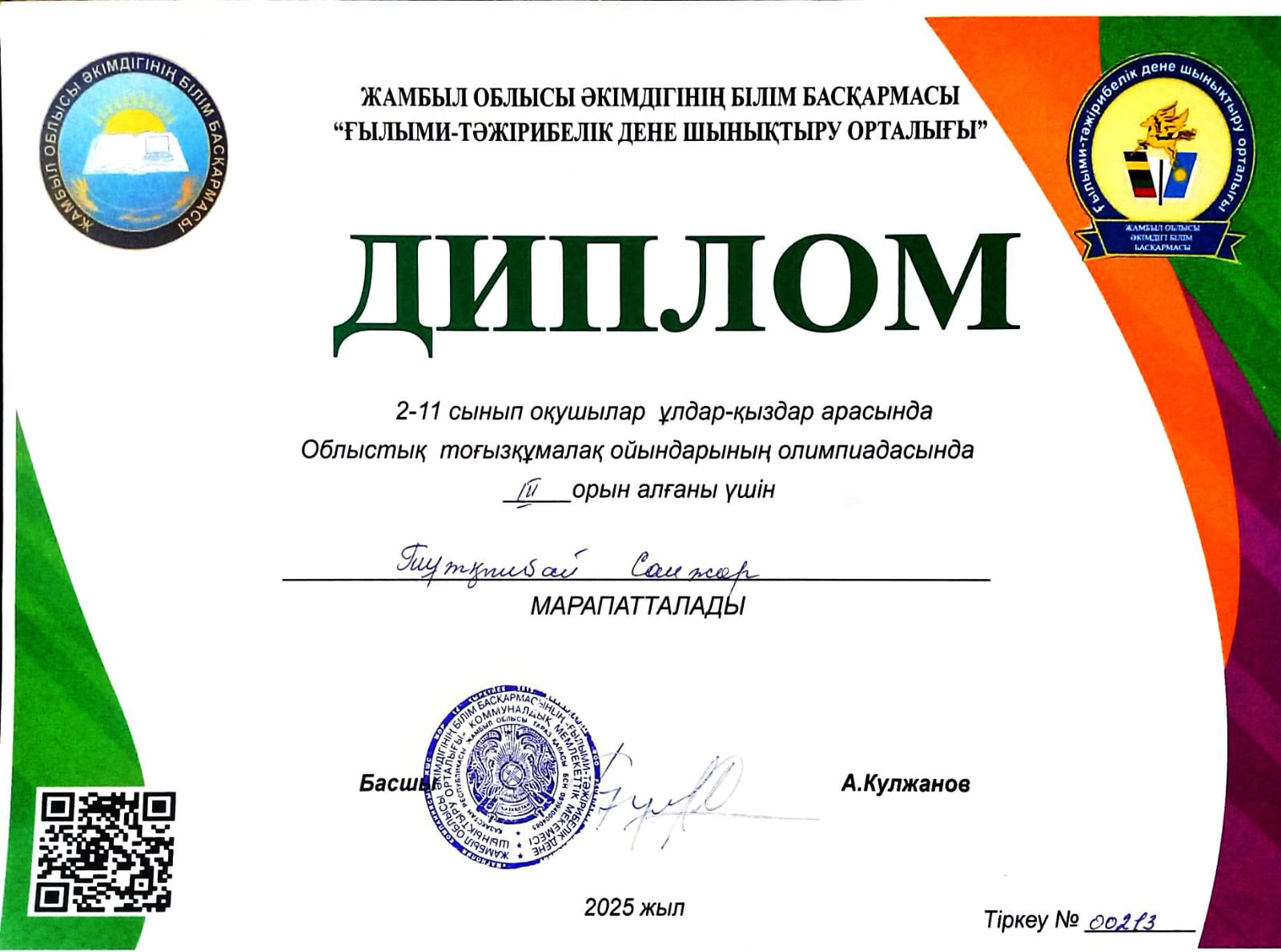 2-11 сынып оқушылары арасында облыстық тоғызқұмалақ ойынынан Тұтқышбай Санжар III-орын иеленді. Жетекшісі: Оразбеков Е.