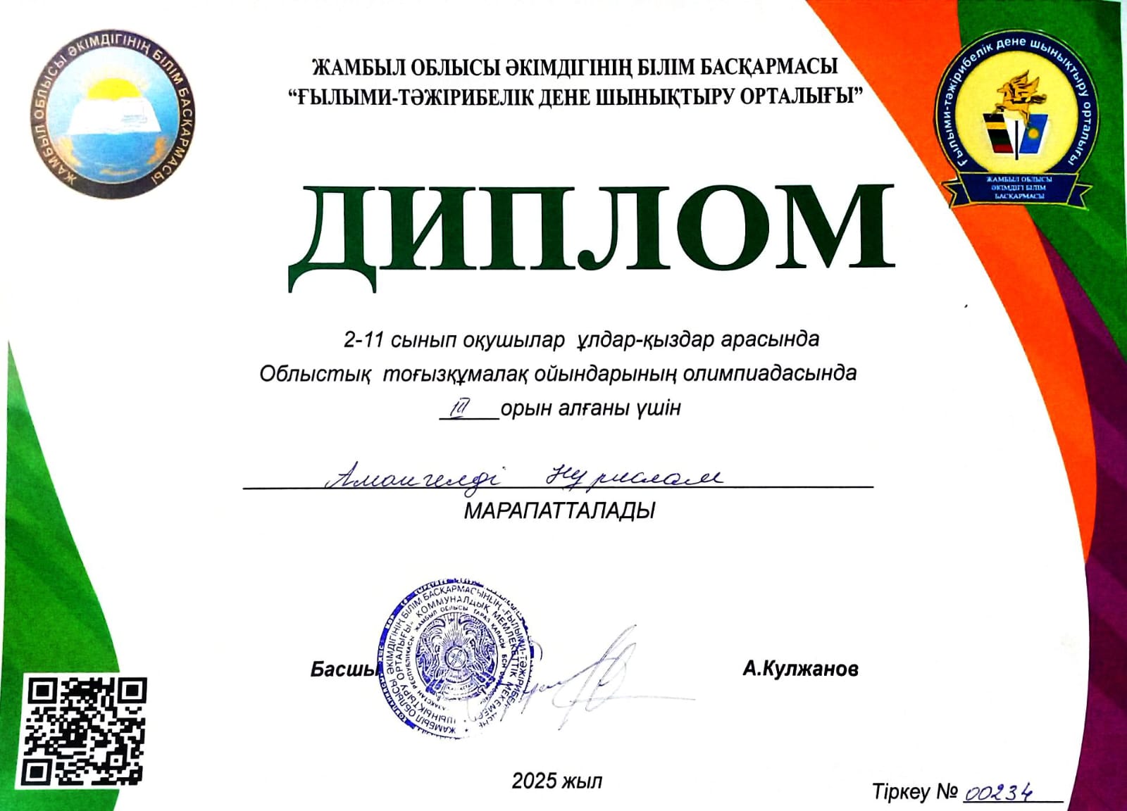 2-11 сынып оқушылары арасында облыстық тоғызқұмалақ ойынынан Амангелді Нұрислам III-орын иеленді. Жетекшісі: Оразбеков Е.