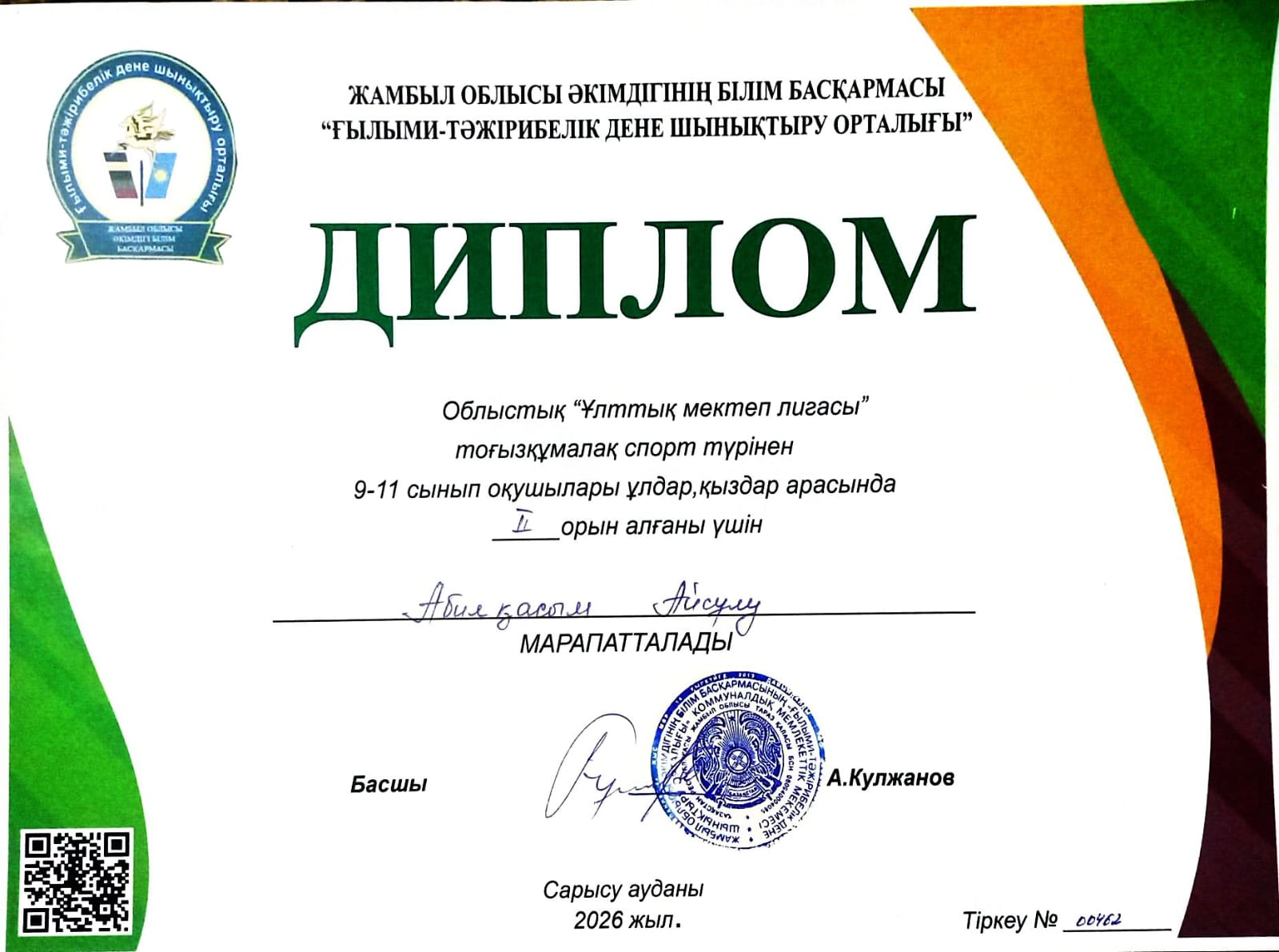 Облыстық "Ұлттық мектеп лигасы" тоғызқұмалақ спорт түрінен 9-11 сынып оқушылары арасында II-орынмен марапатталған Абилқасым Айсұлу. Жетекшісі: Оразбеков Е.