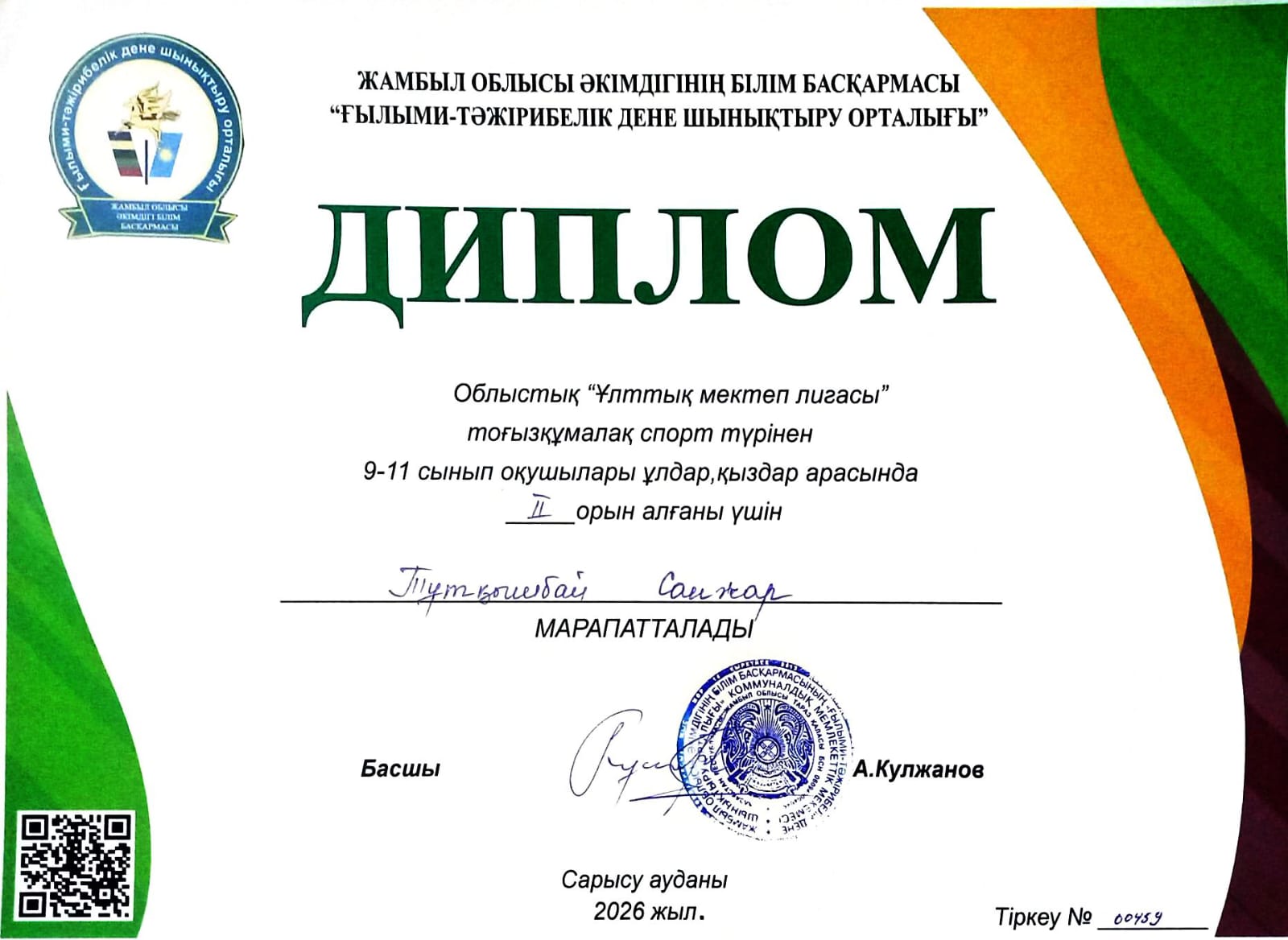 Облыстық "Ұлттық мектеп лигасы" тоғызқұмалақ спорт түрінен 9-11 сынып оқушылары арасында II-орынмен марапатталған Тұтқышбай Санжар. Жетекшісі: Оразбеков Е.