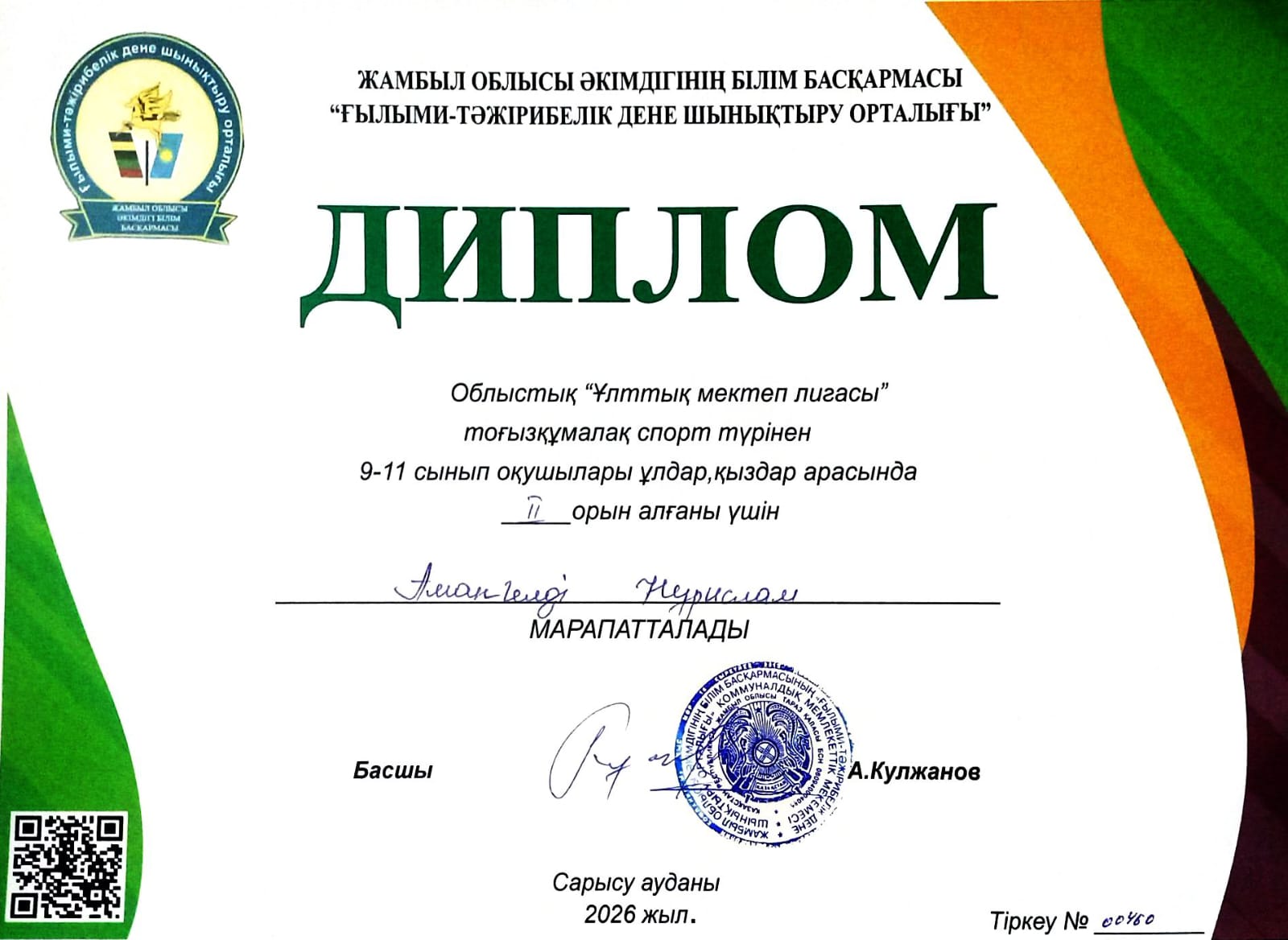 Облыстық "Ұлттық мектеп лигасы" тоғызқұмалақ спорт түрінен 9-11 сынып оқушылары арасында II-орынмен марапатталған Амангелді Нұрислам. Жетекшісі: Оразбеков Е.